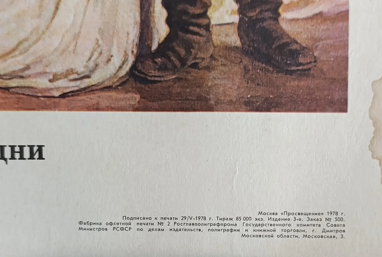 «В.И. Ленин в Смольном в октябрьские дни 1917 года»