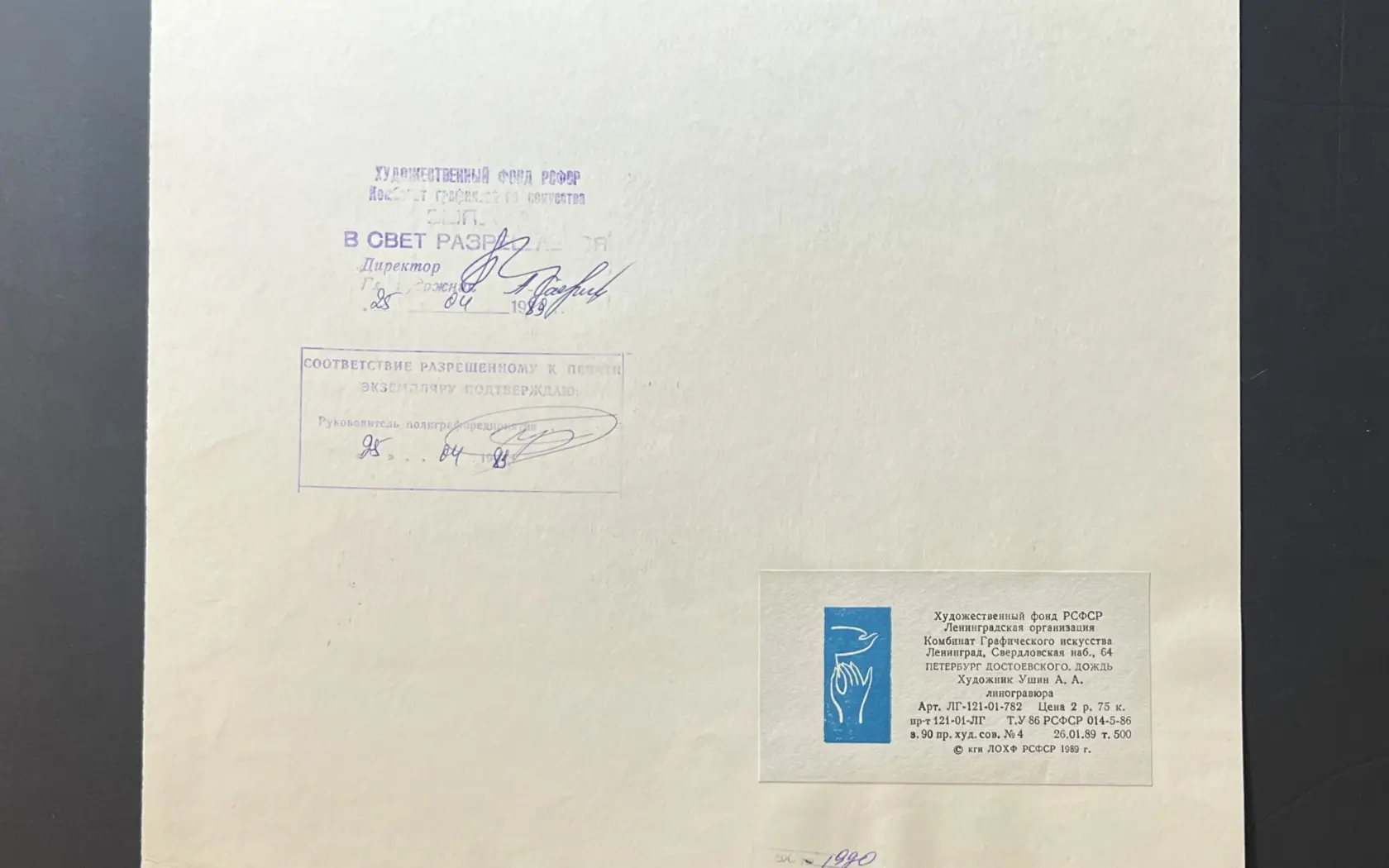 &laquo;Петербург Достоевского. Дождь&raquo;, Ушин Андрей Алексеевич