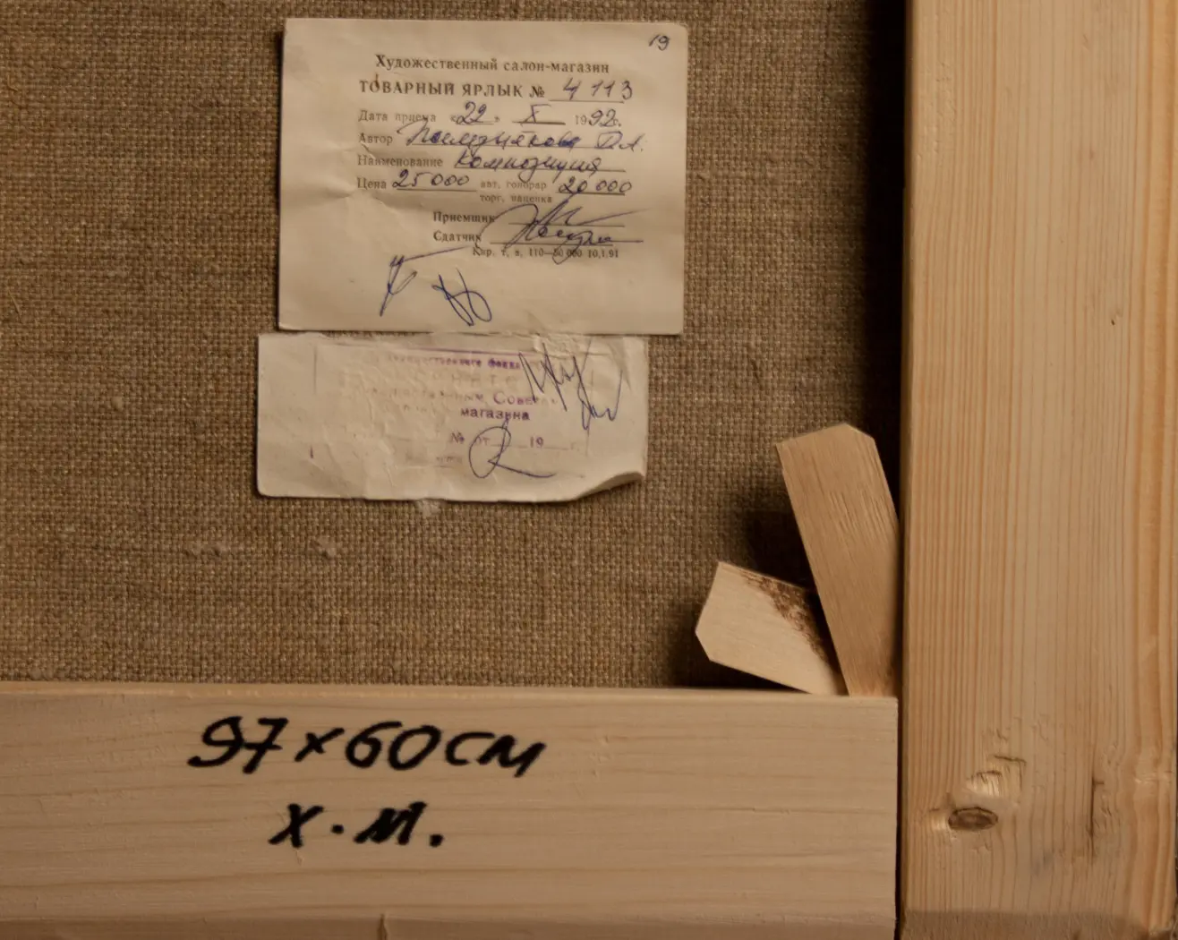 «Композиция», Железняков Дмитрий