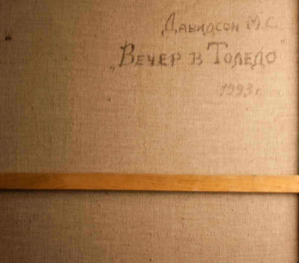 «Вечер в Толедо», Давидсон Мария Соломоновна, художник, купить картину, купить, работы, аукцион, живопись, галерея ОПХ, Bidspirit, бидспирит, магазин, выставка