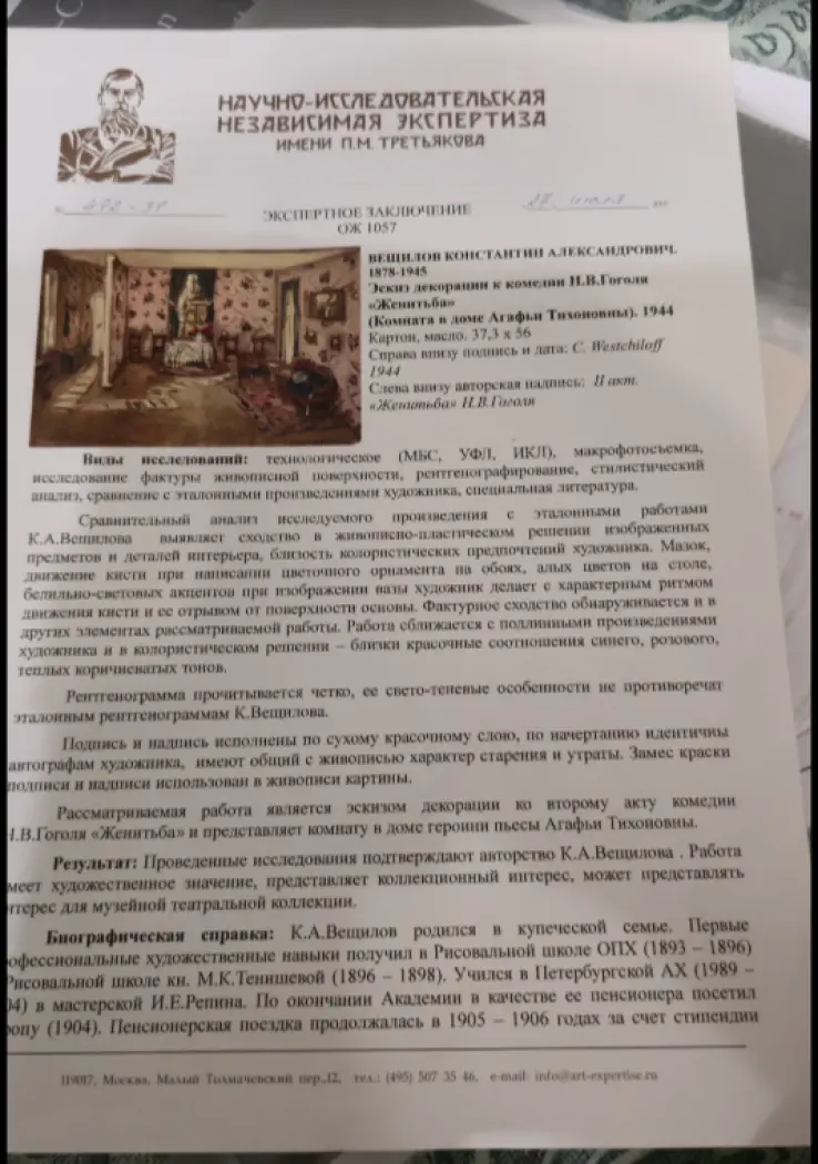 «Зал декорации к комедии Н.В. Гоголя "Женидьба"», Вещилов К.А., художник, купить картину