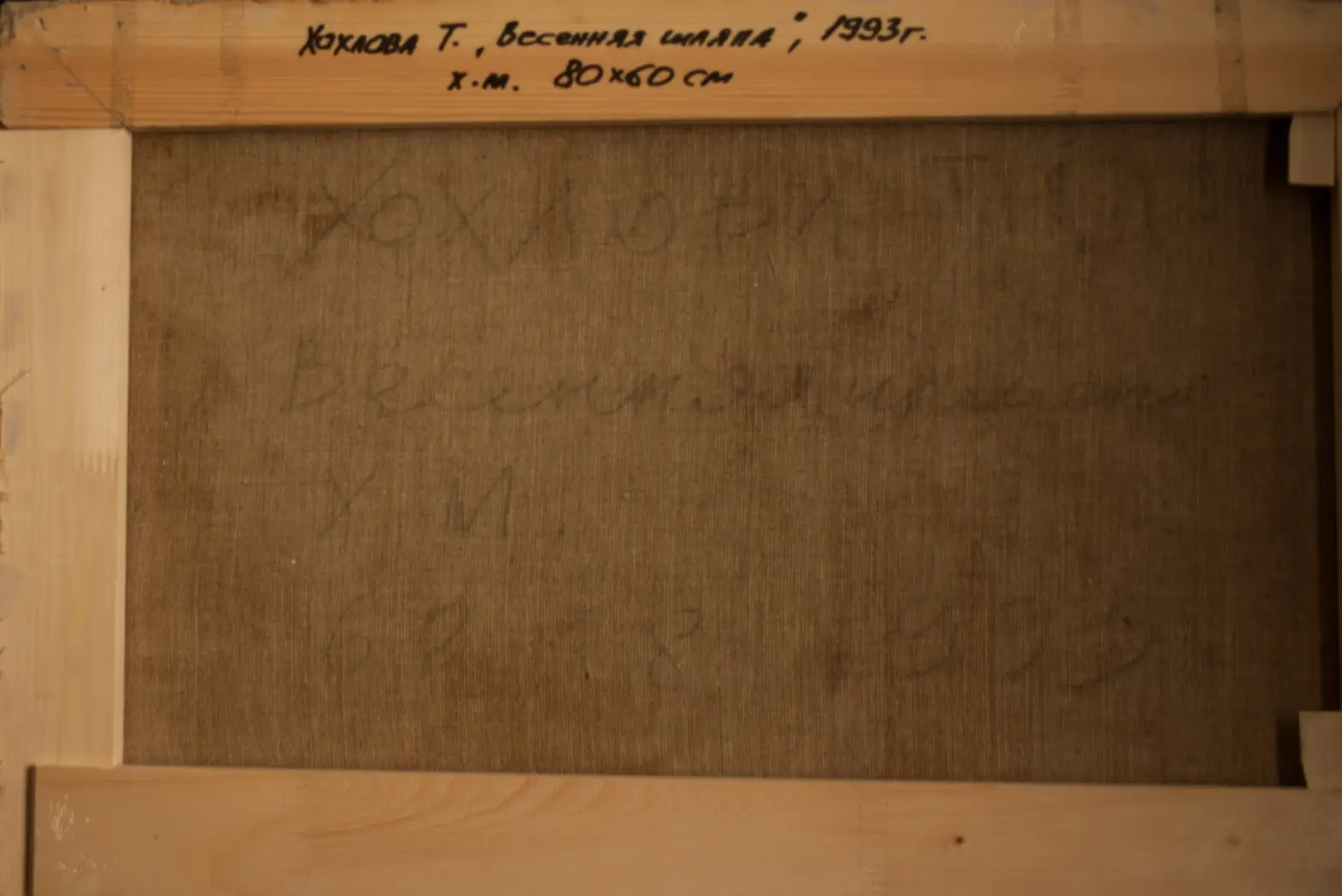 «Весенняя шляпа», Хохлова Т.М.