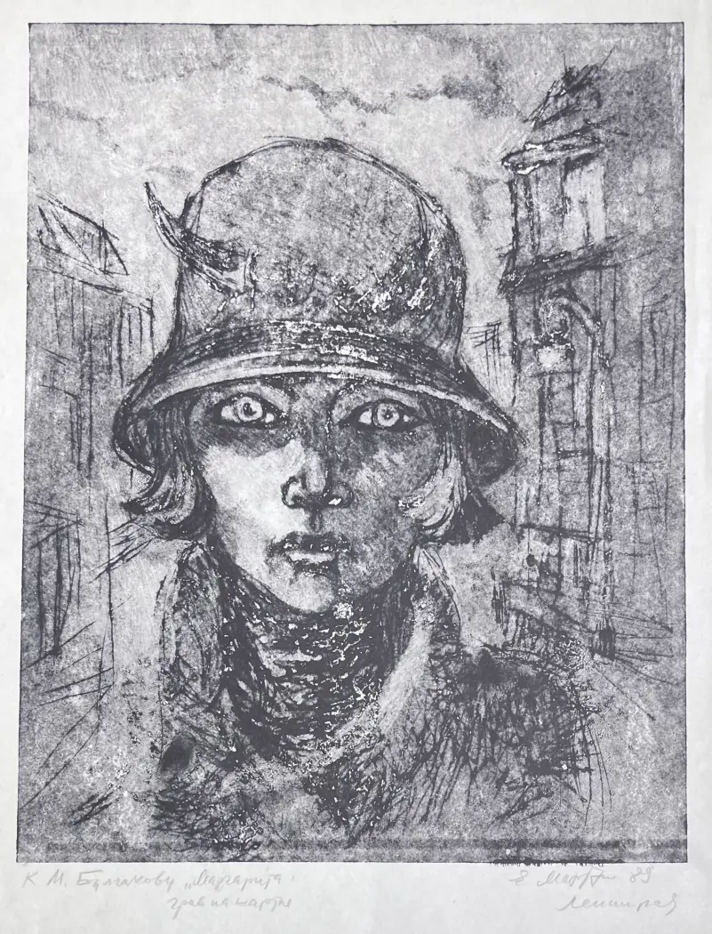«Булгаков. Маргарита», Мартилла Елена Оскаровна, художник, купить картину, купить, работы, графика, галерея ОПХ, аукцион