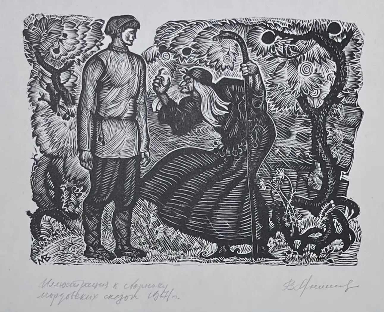 «Иллюстрация к сборнику мордовских сказок», Н.Х., художник, купить картину, купить, работы, графика, галерея ОПХ, аукцион