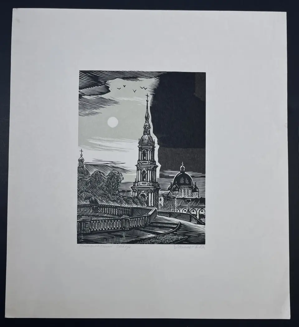 «Никольский собор», Ракицкий Борис Романович, художник, купить картину, купить, работы, графика, галерея ОПХ, аукцион