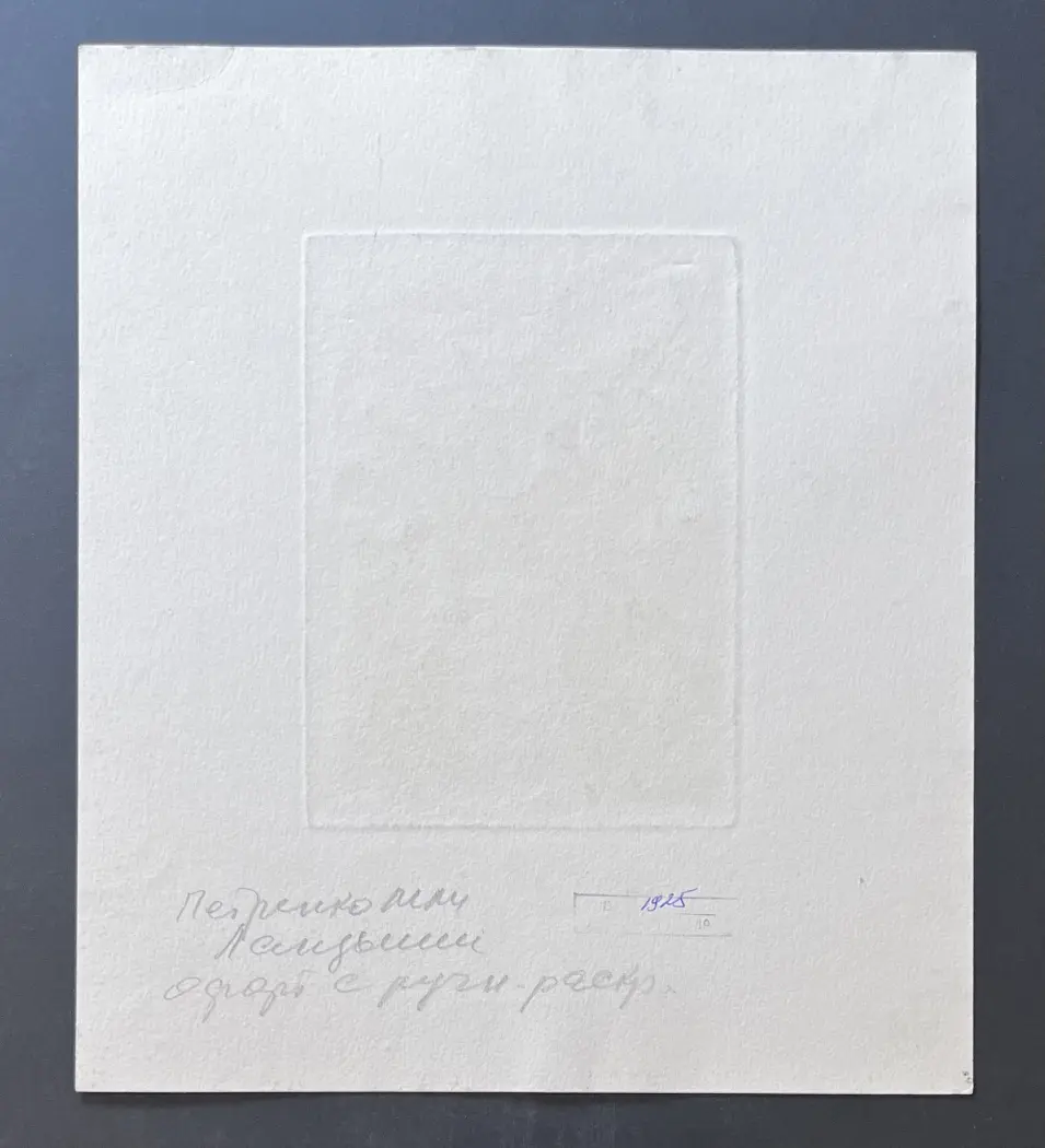 Петренко Михаил Михайлович, художник, купить картину, купить, работы, графика, аукцион, бидспирит, галерея ОПХ, Bidspirit