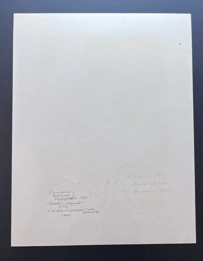 Капустина Татьяна Порфирьевна, художник, купить картину, купить, работы, графика, галерея ОПХ, аукцион