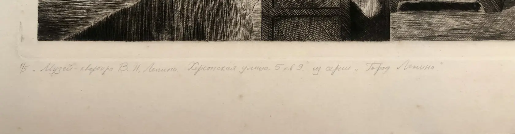«Музей квартира В.И. Ленина, Херсонская улица, д.5, кв.9», Блинова Елена Александровна