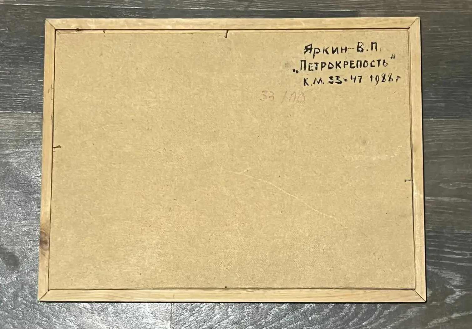 «Петрокрепость», Яркин В.П., художник, купить картину, живопись, сюжет, аукцион 