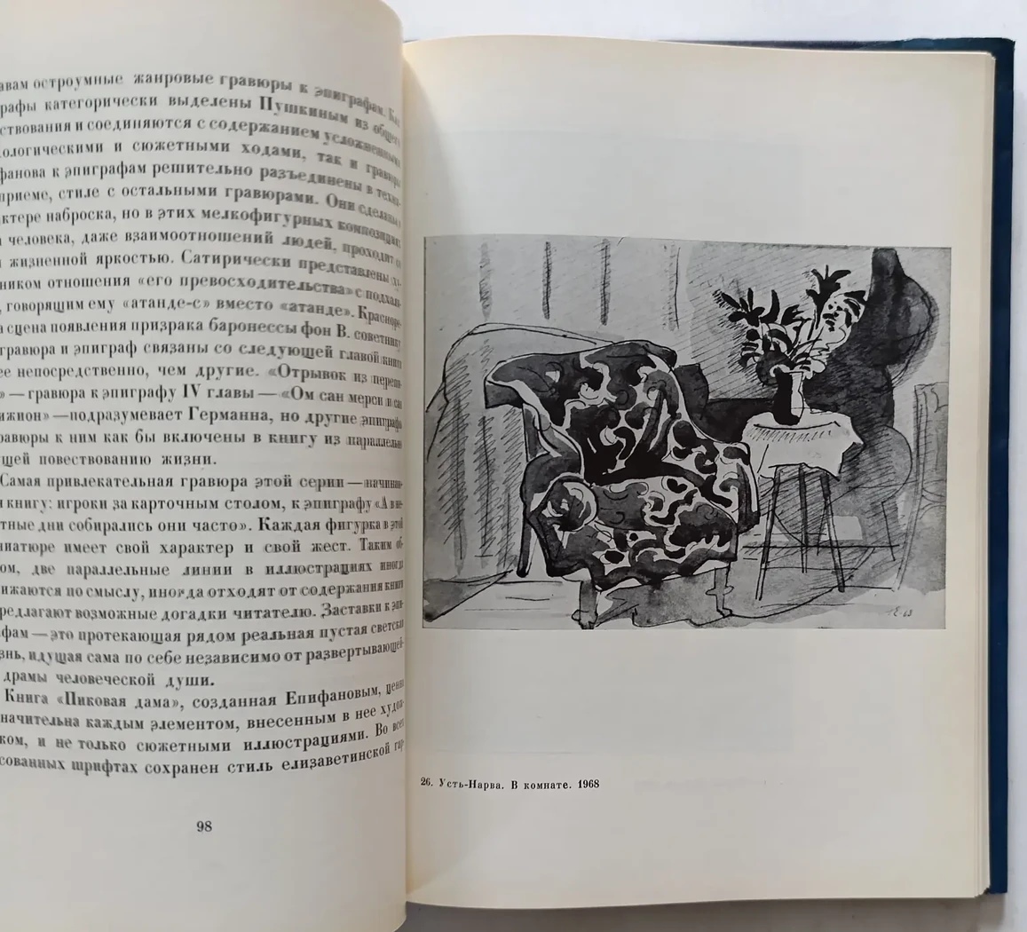 «Епифанов Г.Д.»