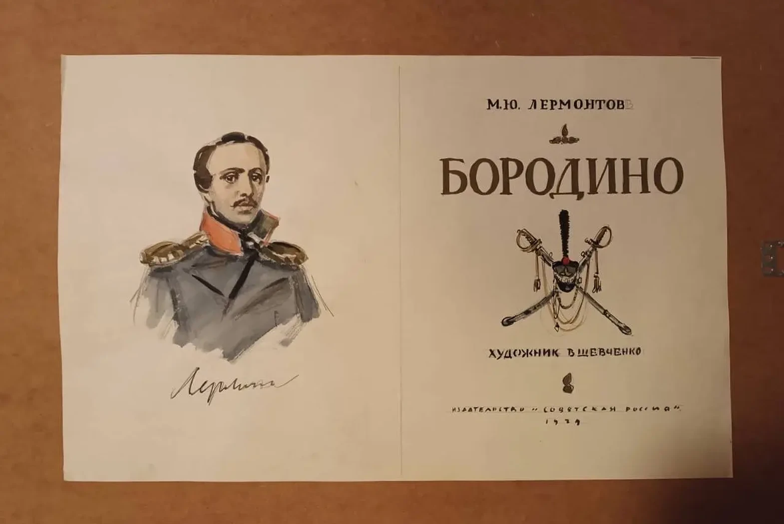 «Эскиз, вариант к Бородино Лермонтов М. Ю.», Шевченко Владимир Гаврилович, художник, купить картину, купить, работу, графика, аукцион, галерея ОПХ, бидспирит, Bidspirit, эскиз
