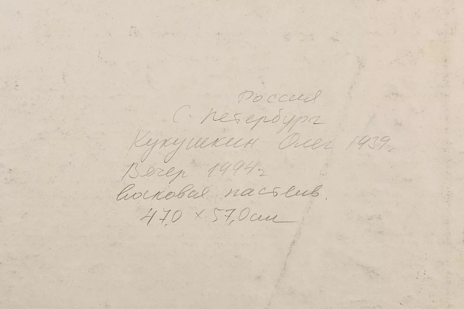 «Вечер. Санкт-Петербург»