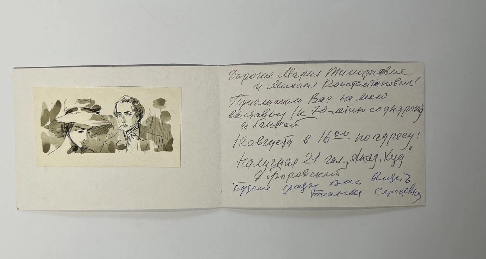 «Пригласительный билет»,Д.Боровский