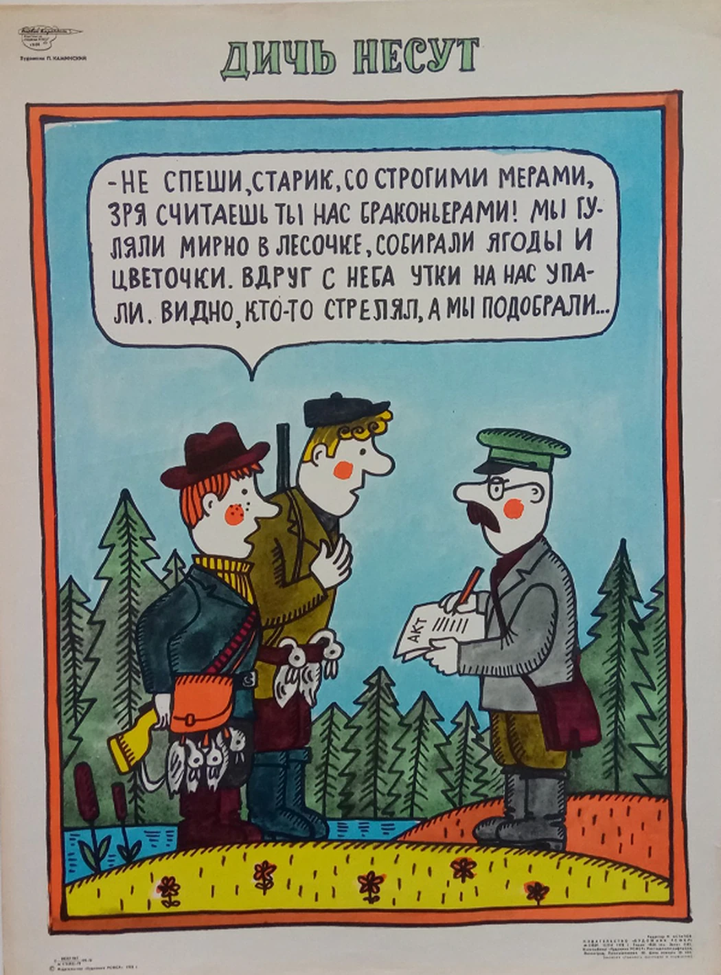 «Дичь несут», Каминский Леонид Давидович, художник, купить картину