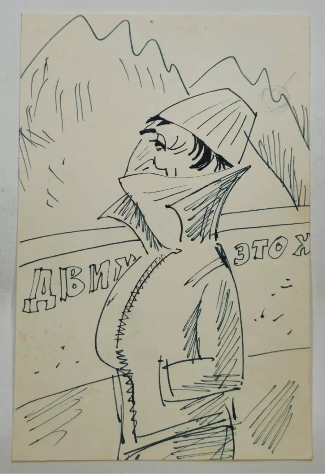 «Мужчина»