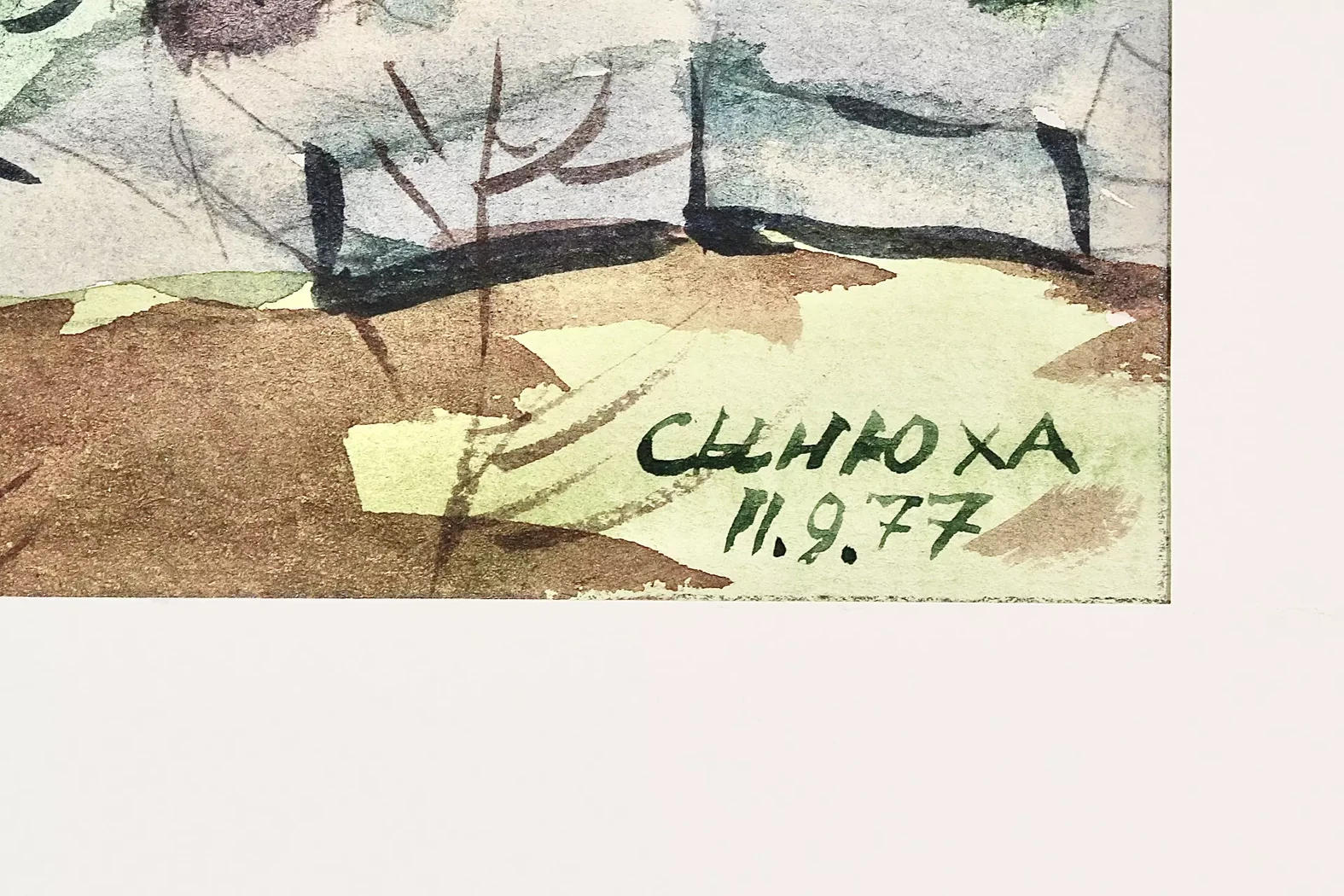«Синюха», Кукушкин О.Г., 1977