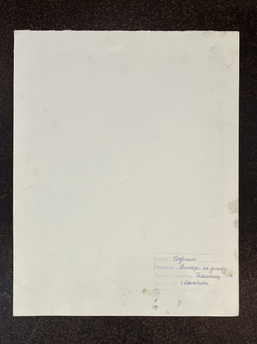 «Полет», Макавеева Галина Александровна, художник, купить картину, купить, работы, аукцион, графика, галерея ОПХ, Bidspirit, бидспирит, магазин