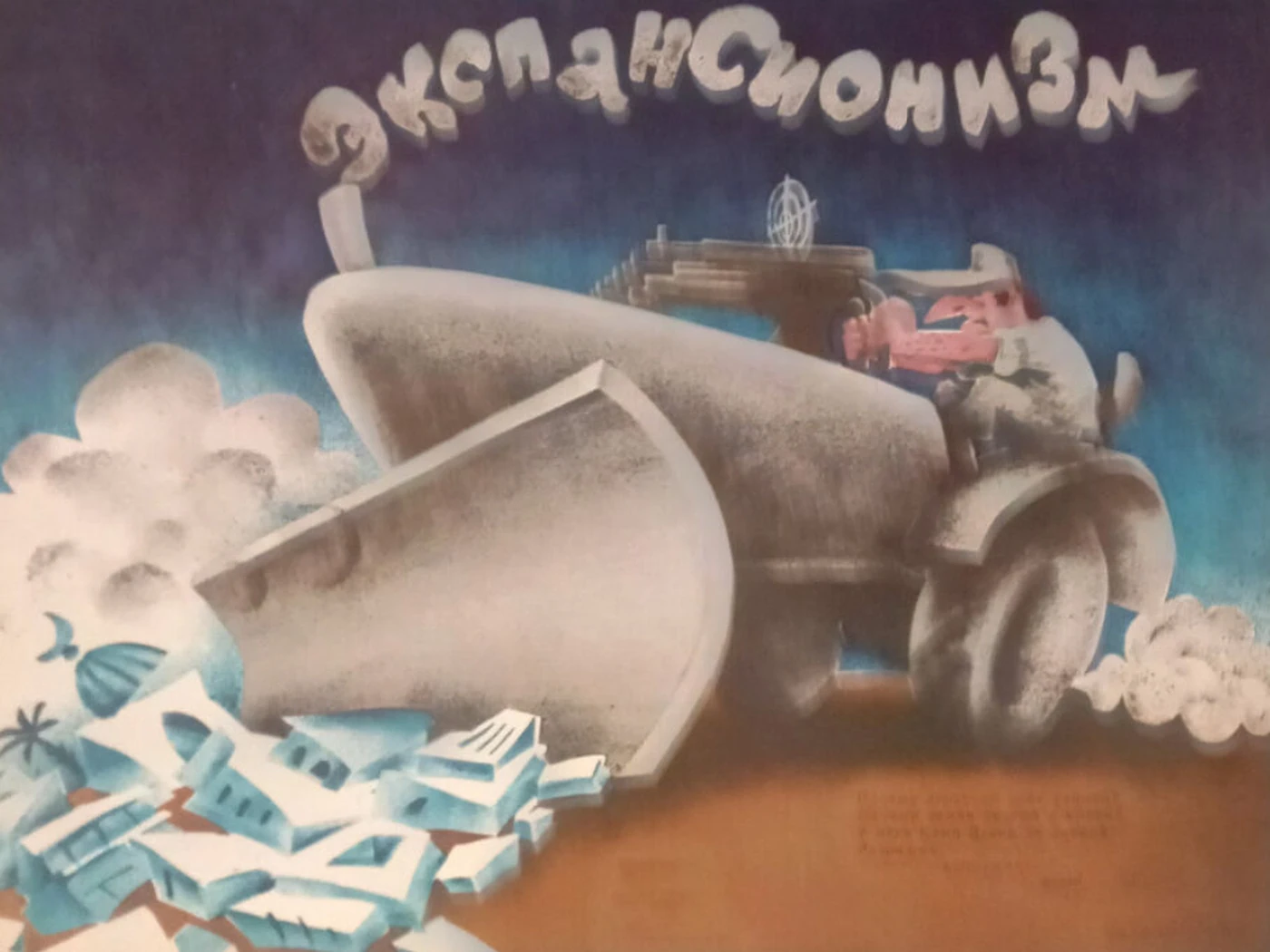 «Экспансионизм», Нелюбин Федор Федорович, художник, купить картину