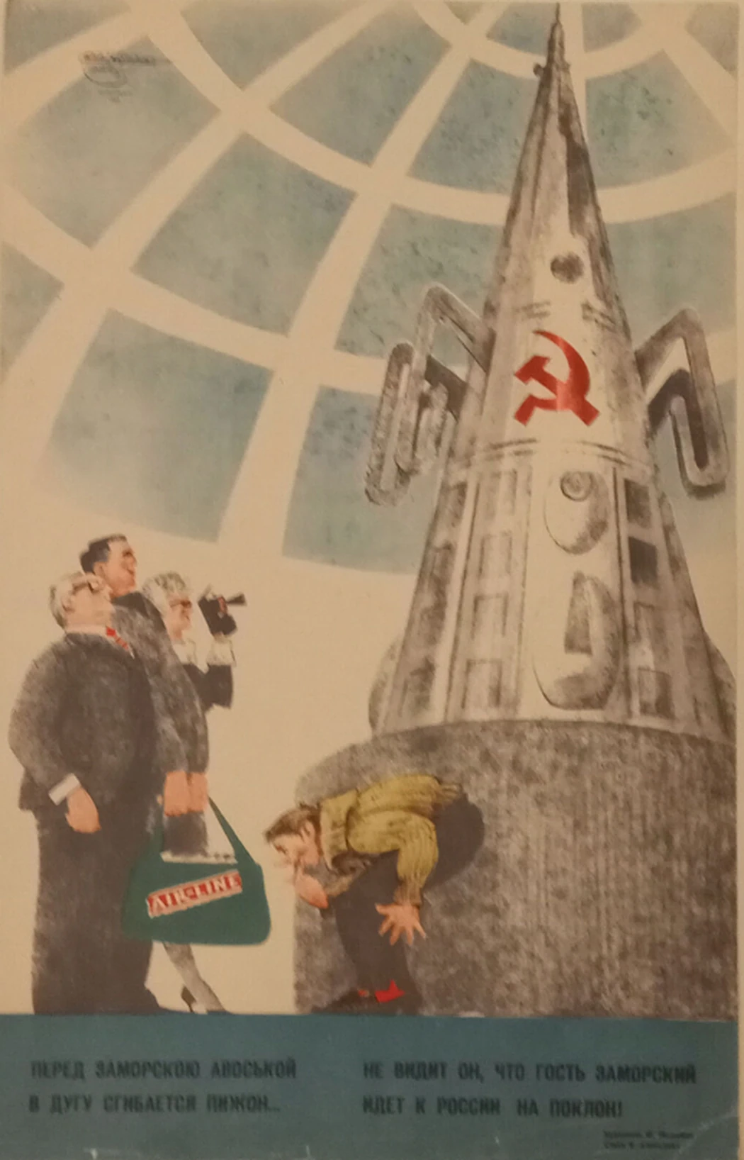 «Перед заморскою авоськой...», Нелюбин Федор Федорович, художник, купить картину