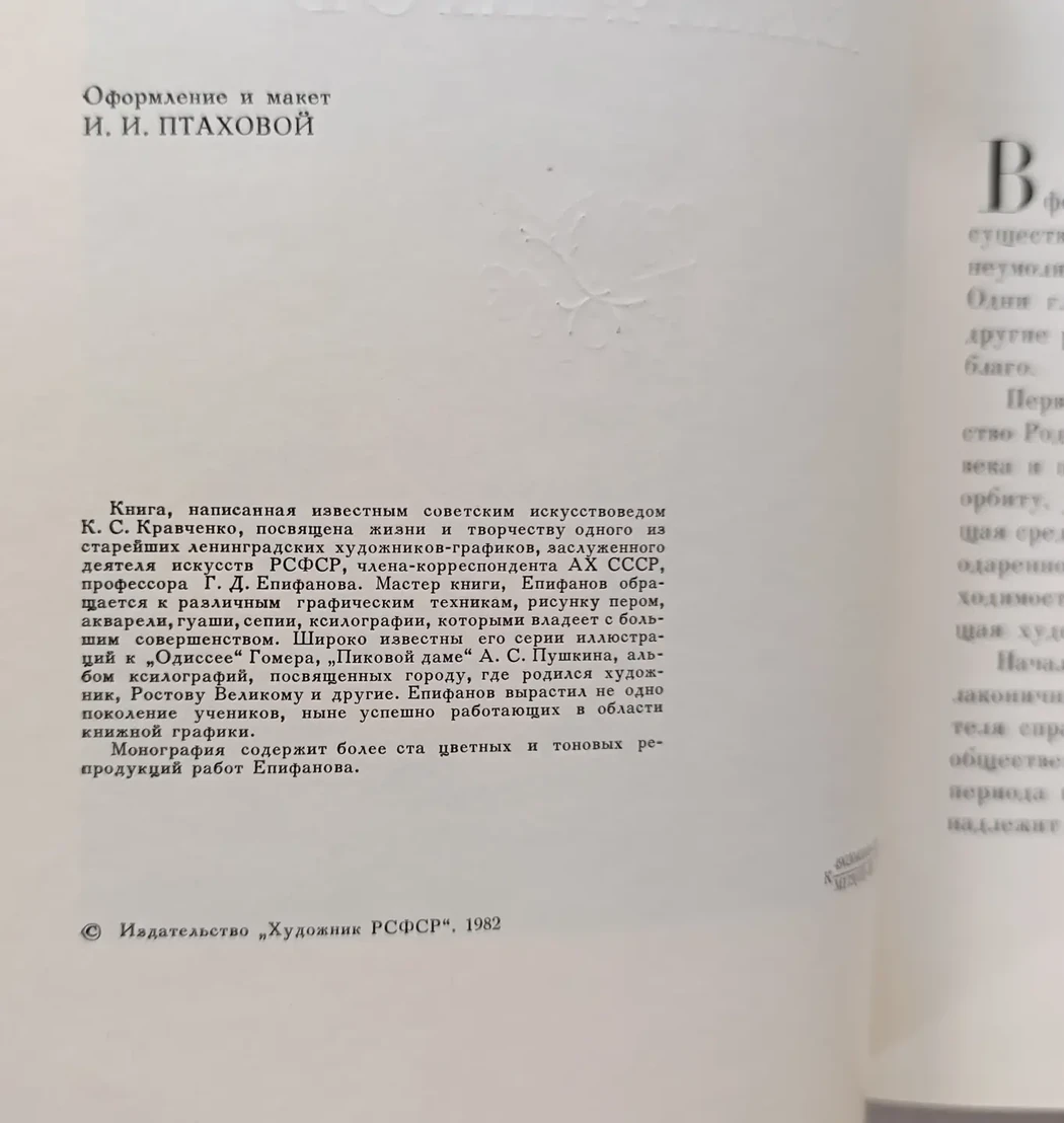 «Епифанов Г.Д.»