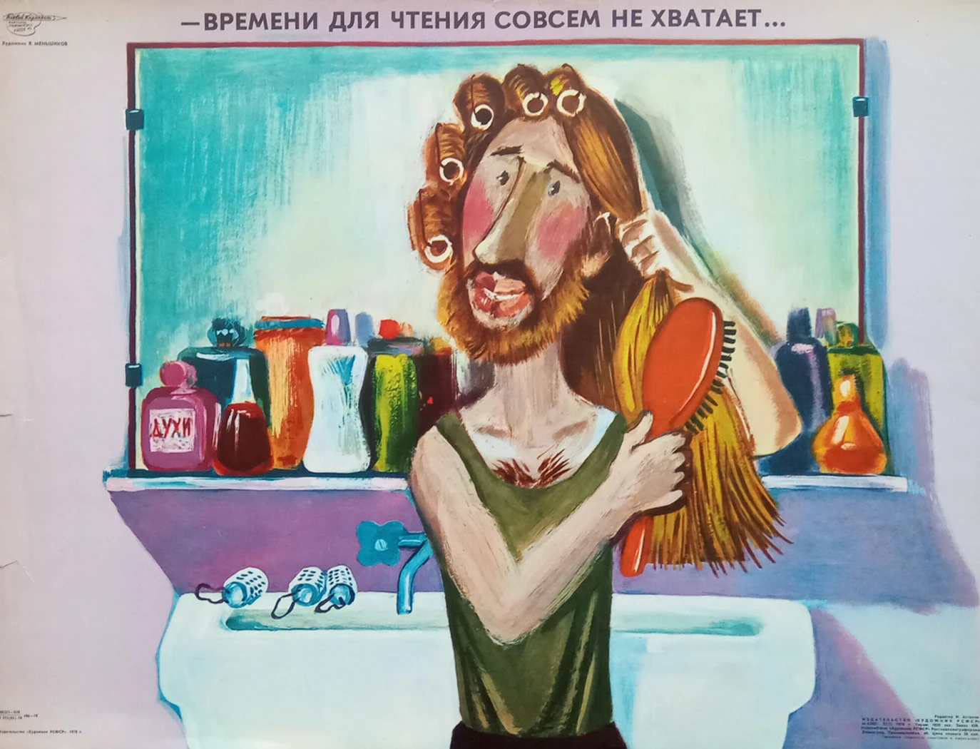 «Времени для чтения совсем не хватает», Меньшиков Владимир Михайлович, художник, купить картину