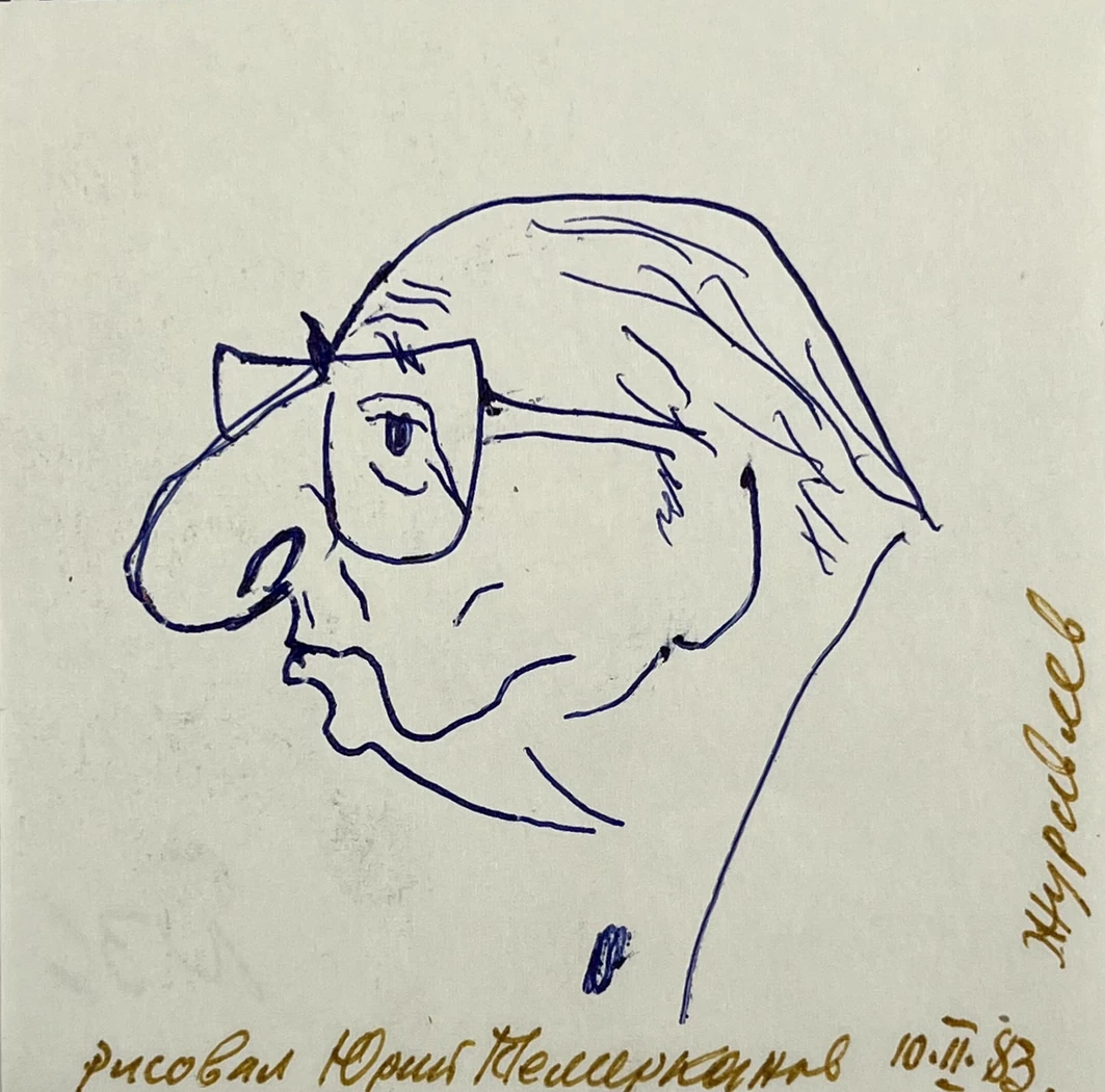«Журавлев»