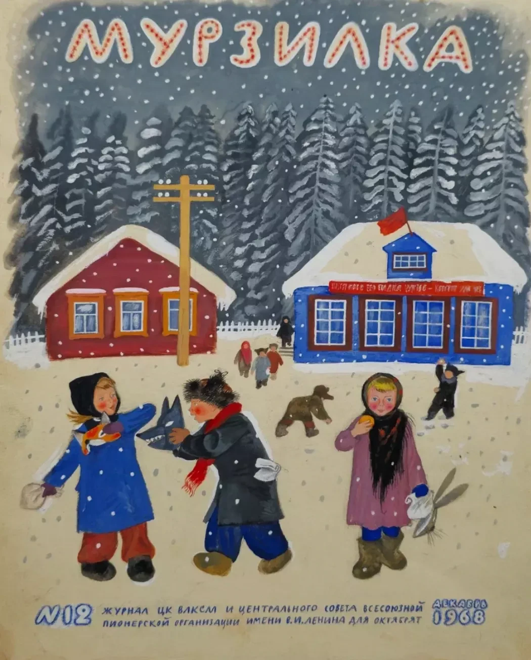 «Мурзилка №12 1968 года», Устинов Николай Александрович, художник, купить картину