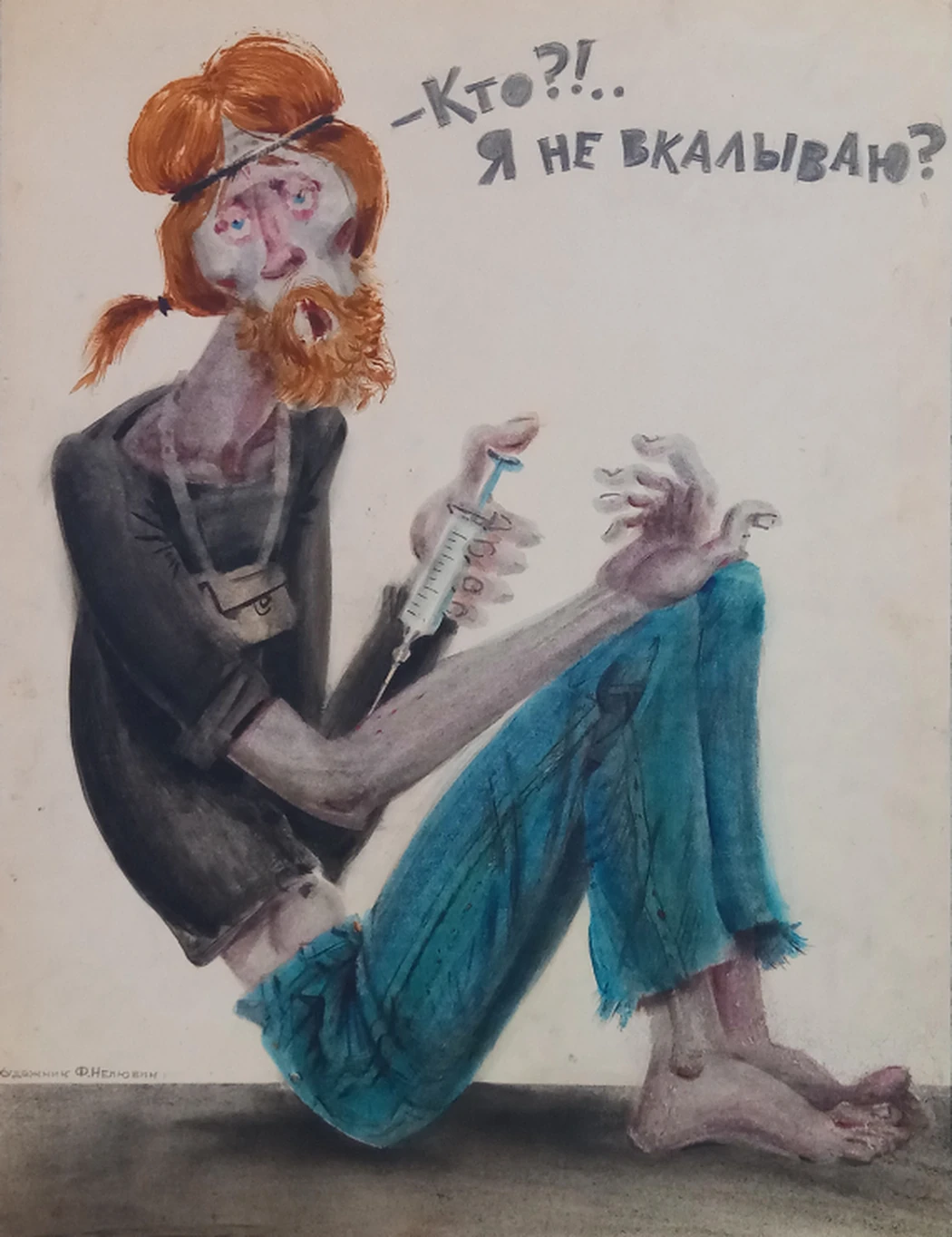 «Кто, я не вкалываю?», Нелюбин Федор Федорович, художник, купить картину