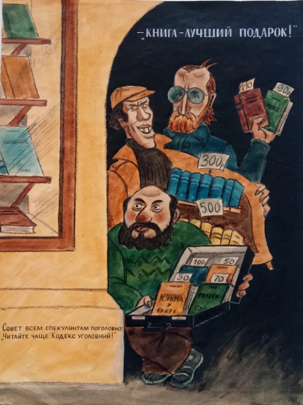 «Книга- лучший подарок», Цыганков Борис Александрович, художник, купить картину