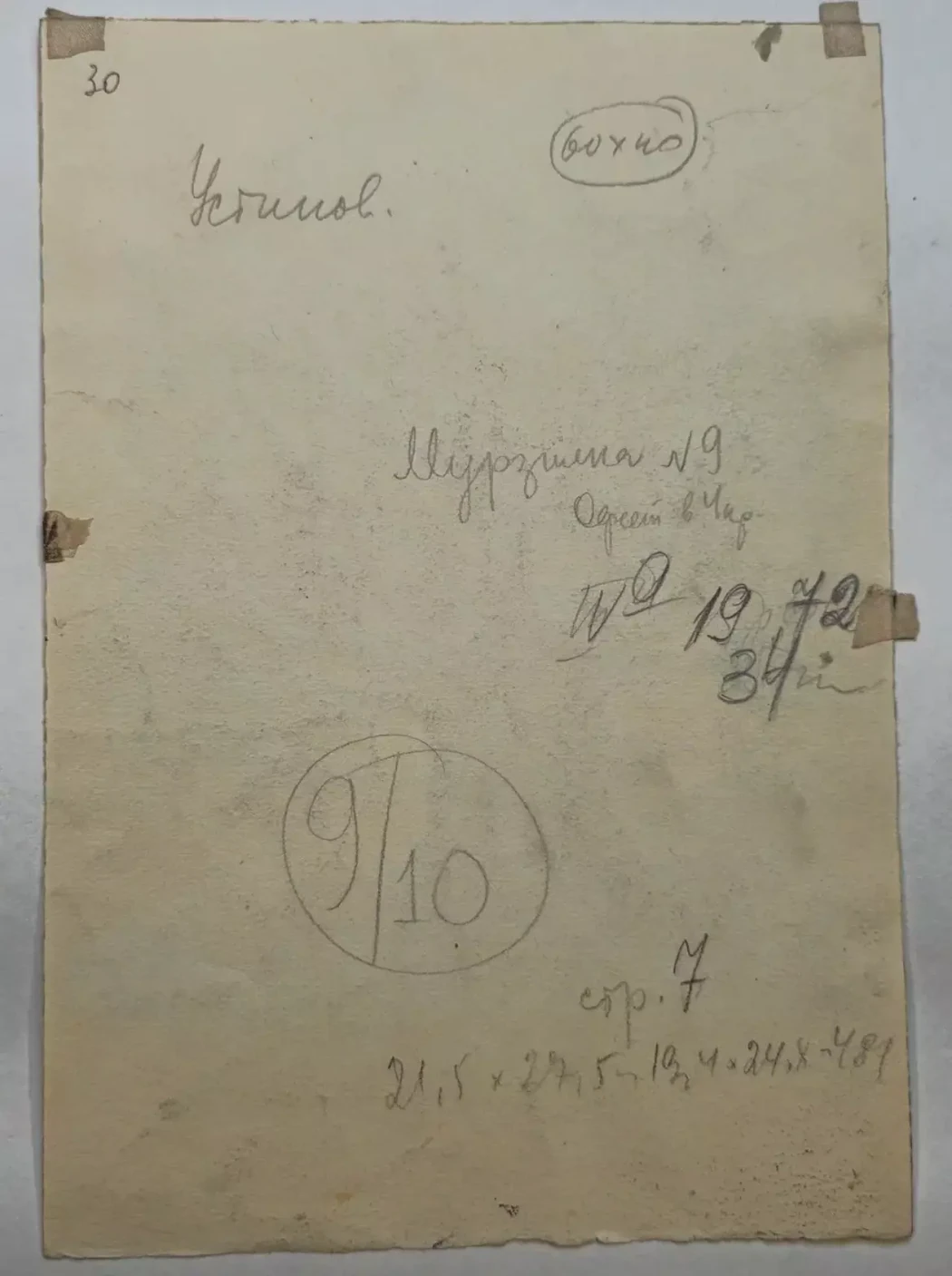 «Мурзилка №9 1972 года»