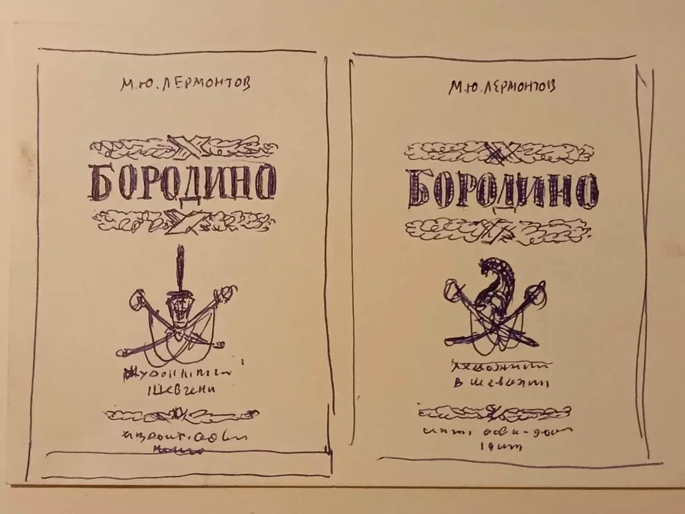 «Набросок, эскиз к Бородино Лермонтова М. Ю.», Шевченко Владимир Гаврилович, художник, купить картину, купить, работу, графика, аукцион, галерея ОПХ, бидспирит, Bidspirit, эскиз