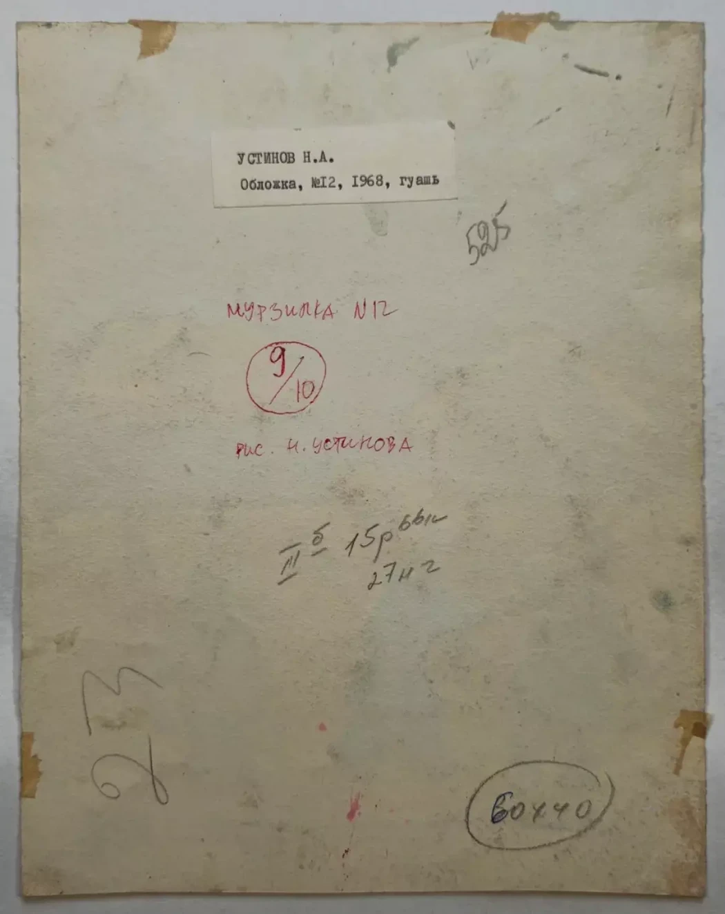 «Мурзилка №12 1968 года»