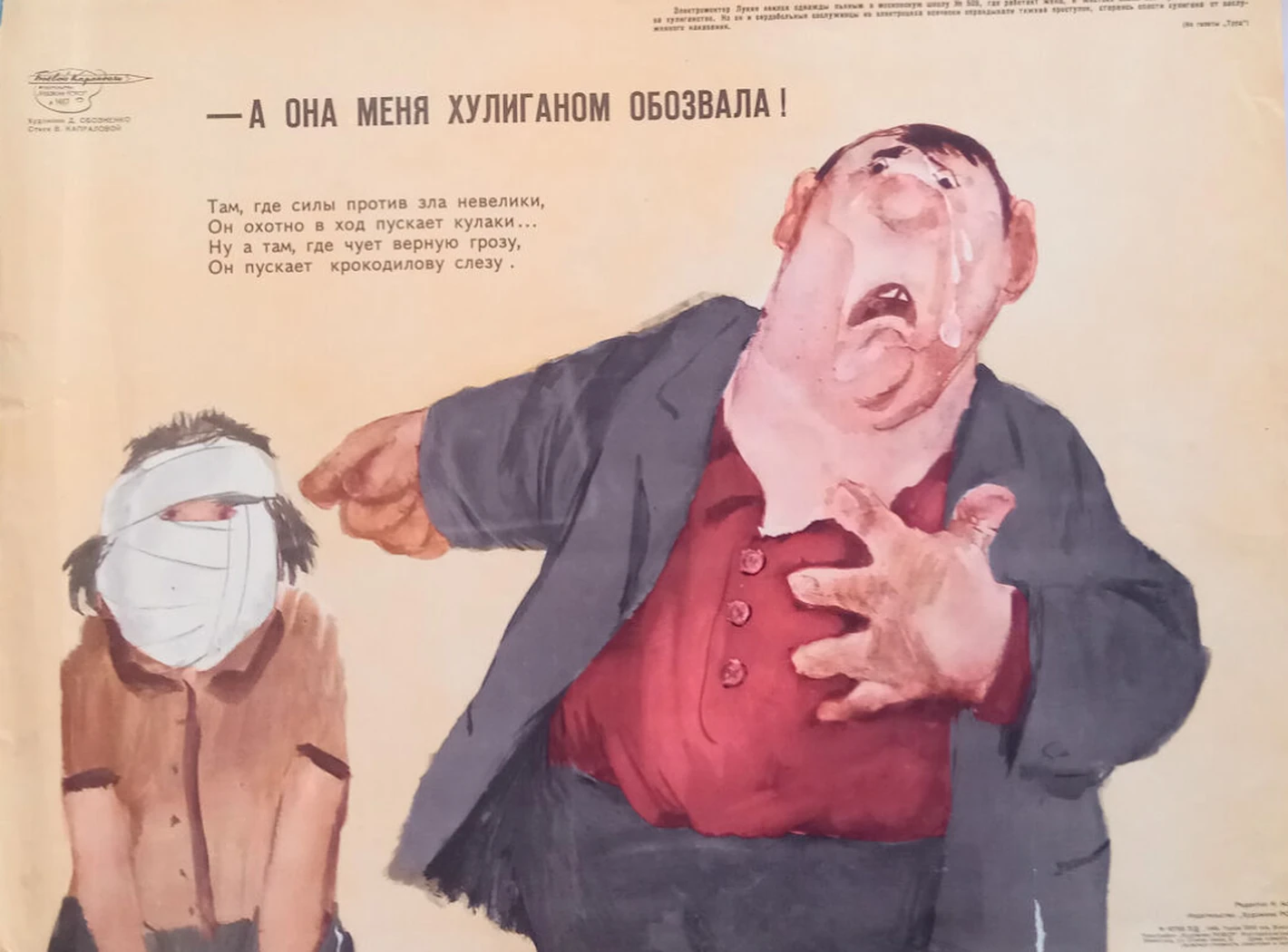 «А она меня хулиганом обозвала», Обозненко Дмитрий Георгиевич, художник, купить картину
