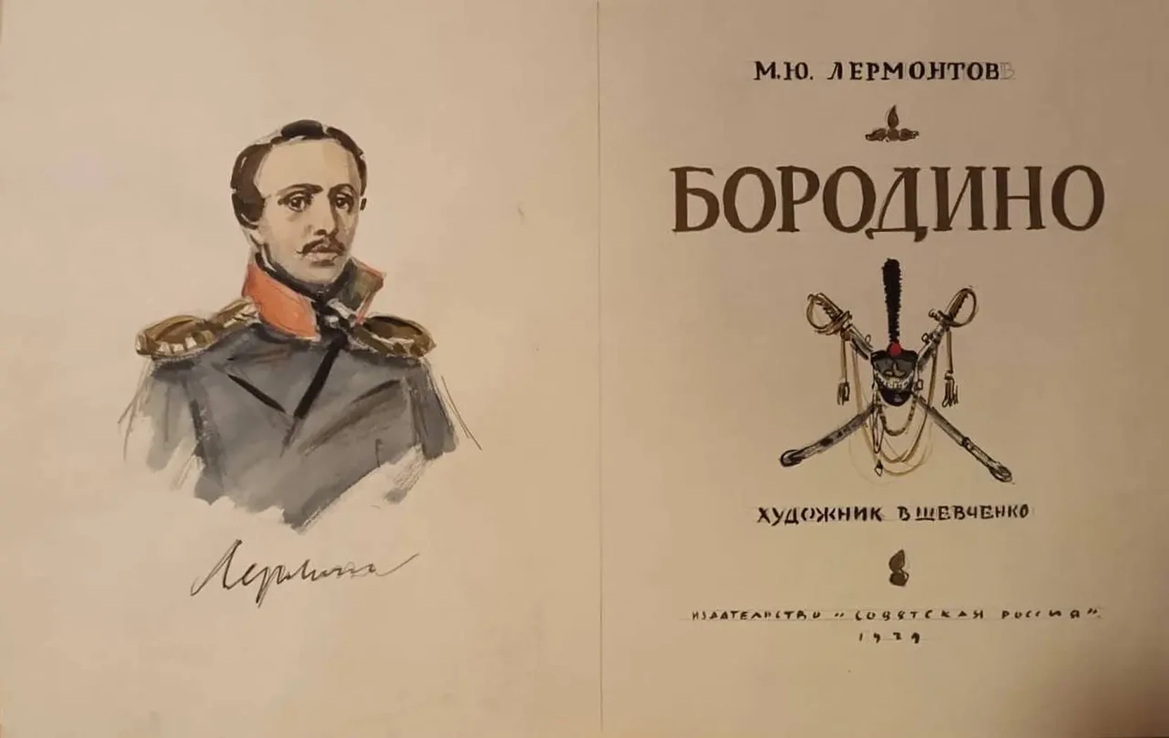 «Эскиз, вариант к Бородино Лермонтов М. Ю.», Шевченко Владимир Гаврилович, художник, купить картину, купить, работу, графика, аукцион, галерея ОПХ, бидспирит, Bidspirit, эскиз