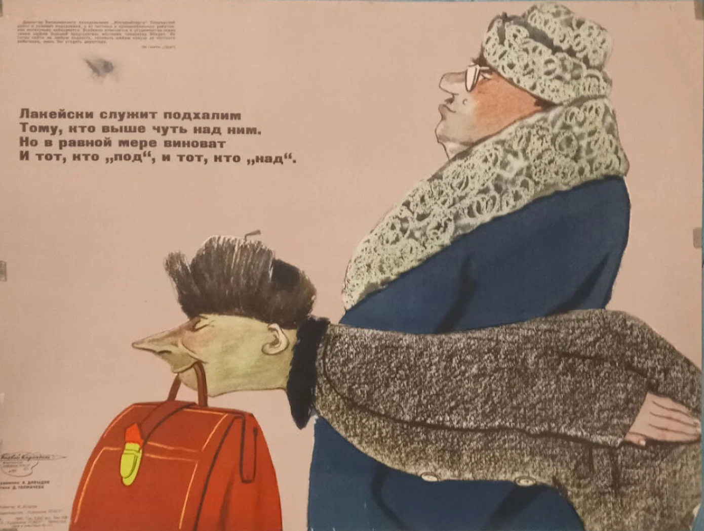 «Лакейски служит подхалим», Давыдов Анатолий Захарович, художник, купить картину