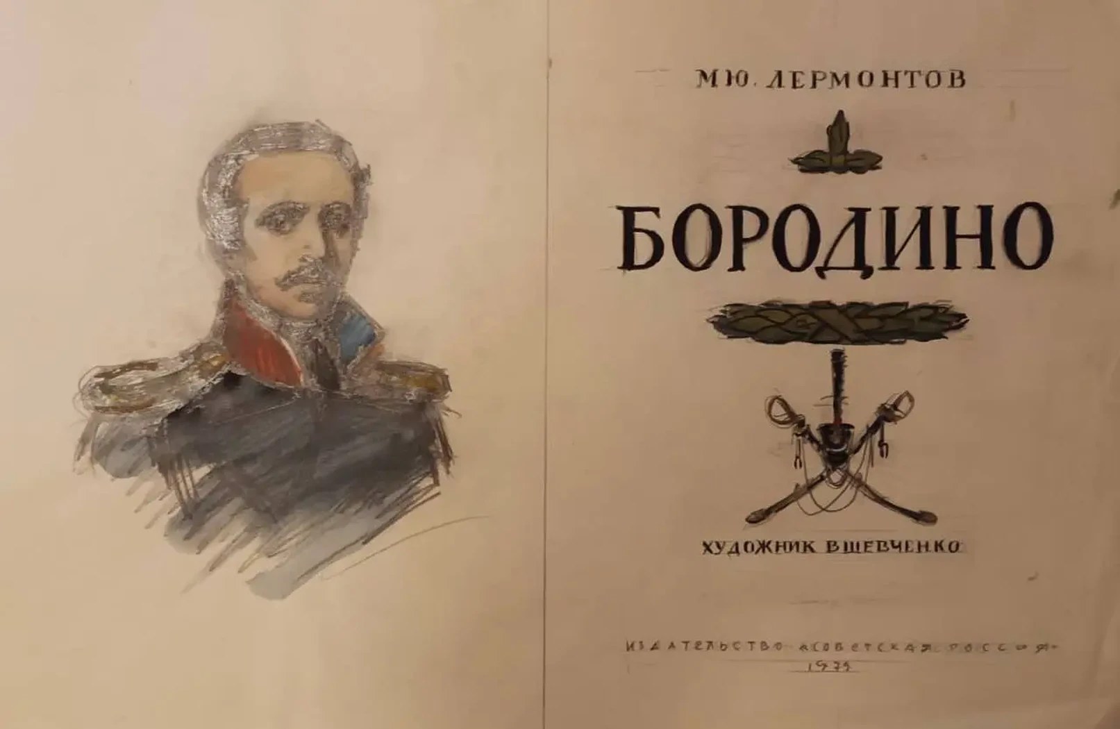 «Эскиз, вариант 2, «без подписи» к Бородино Лермонтова М. Ю.», Шевченко Владимир Гаврилович, художник, купить картину, купить, работу, графика, аукцион, галерея ОПХ, бидспирит, Bidspirit, эскиз