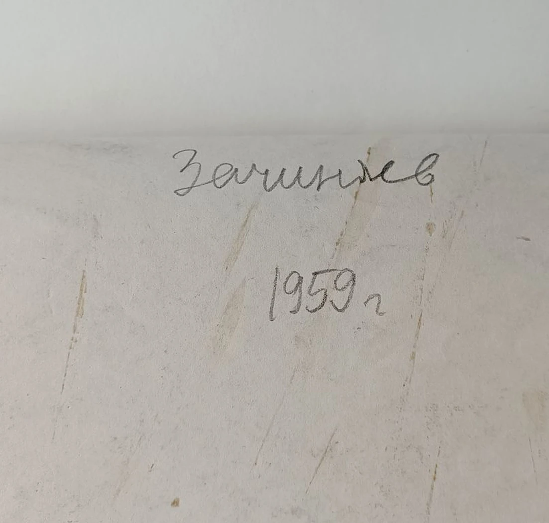 Моряк, рыбак, Зачиняев Василий Никитович, бумага, акварель, 31x44 см, лист: 54х36 см, 1959
