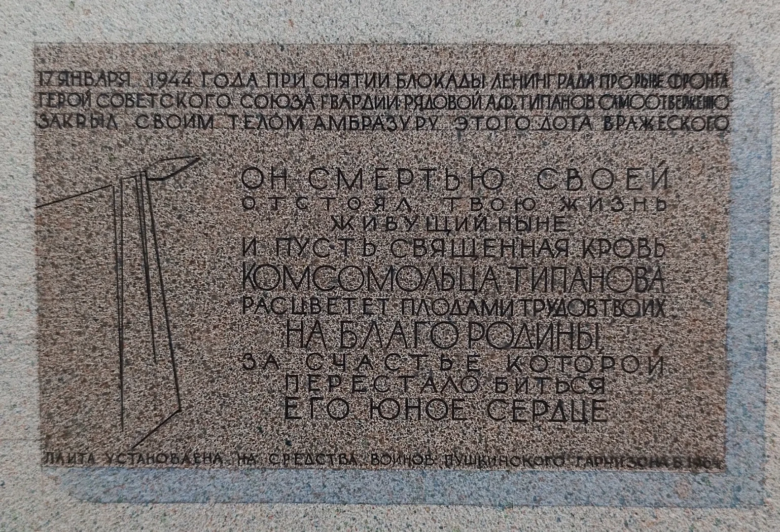 «Комсомолец Типанов А.Ф.»