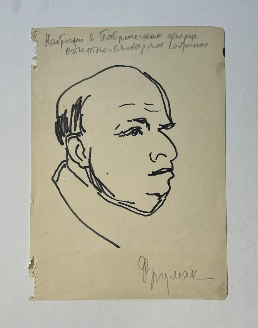 «Фрумак», Васильев Анатолий Ильич, художник, купить картину, купить, работы, аукцион, графика, галерея ОПХ, Bidspirit, бидспирит, магазин
