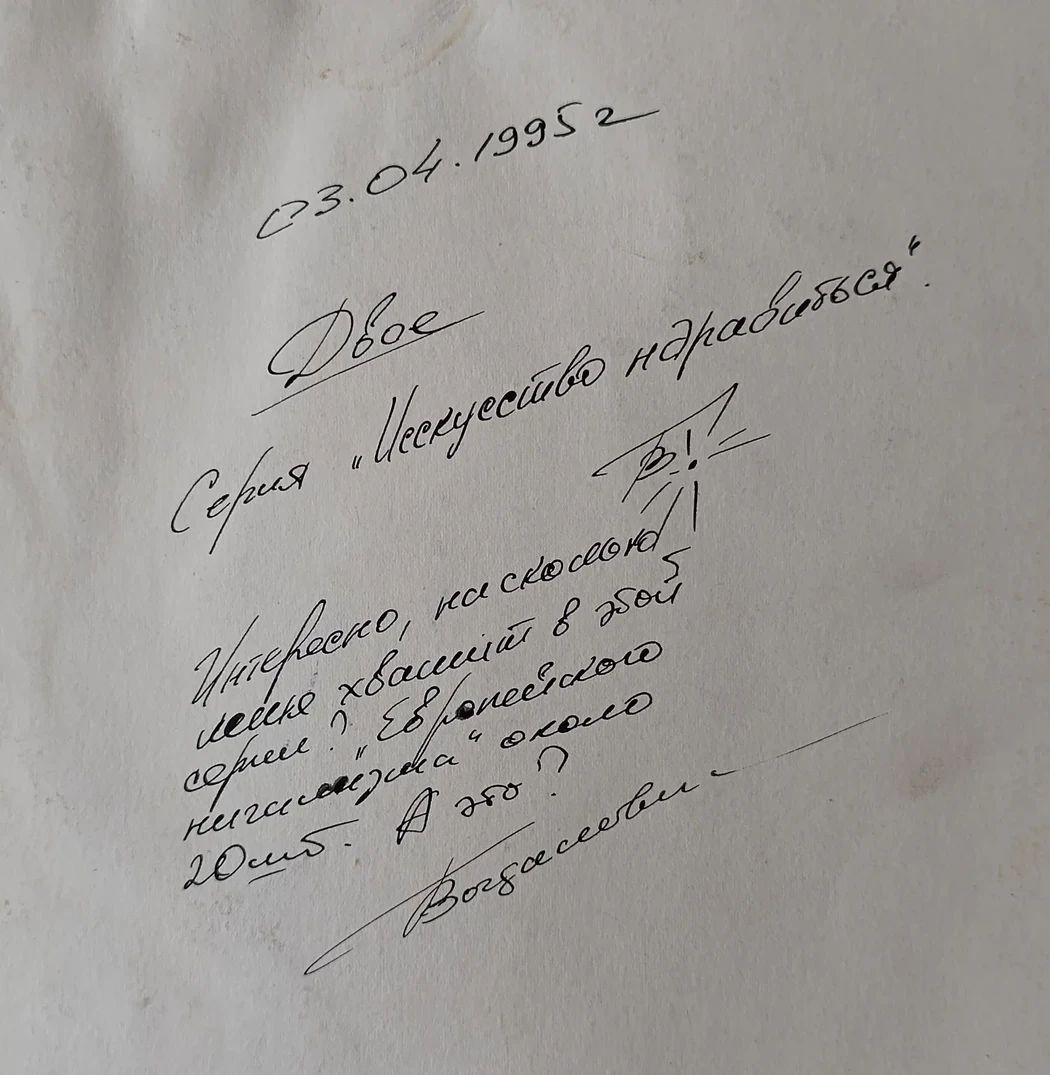 «Двое»