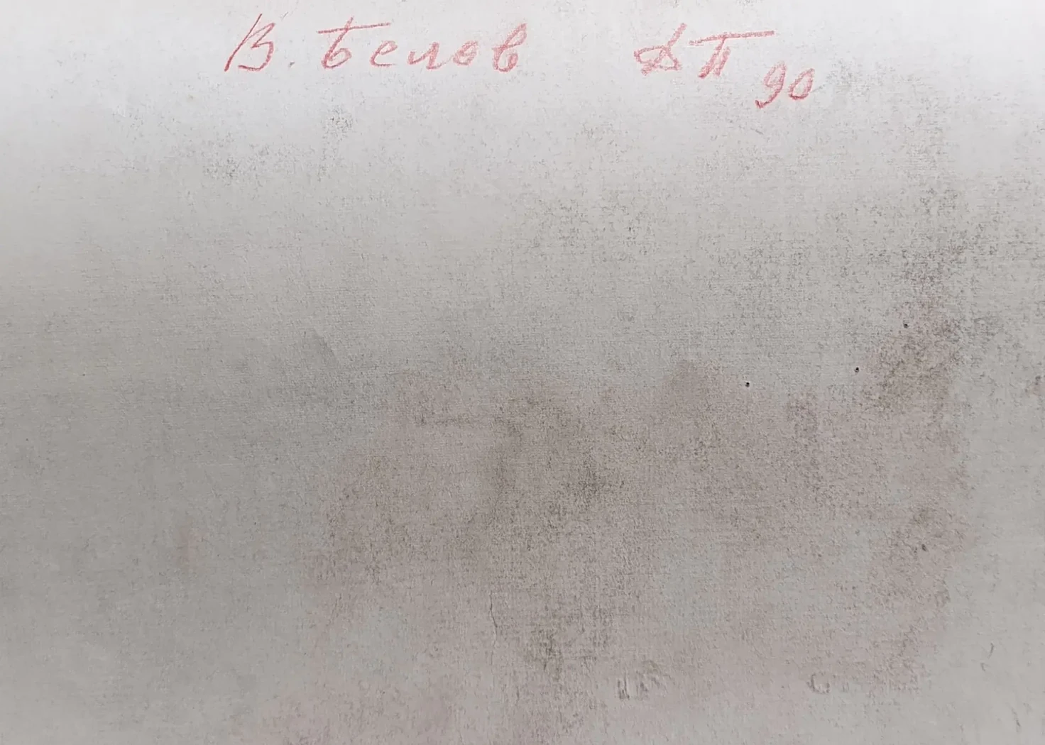 «Белов В.И.»