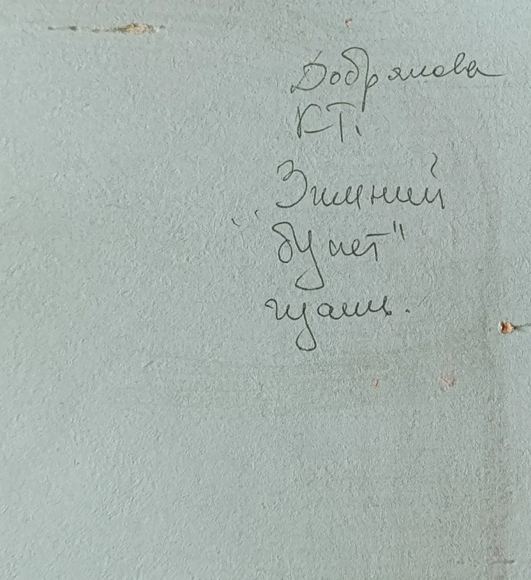 «Лунария» Добрякова К.Т.
