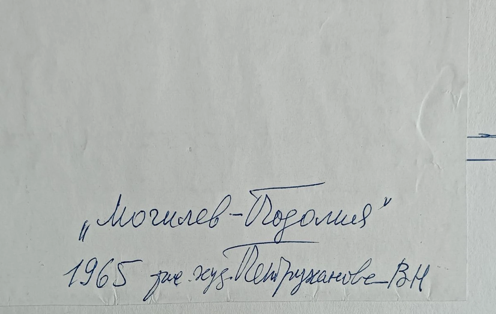 «Могилёв»