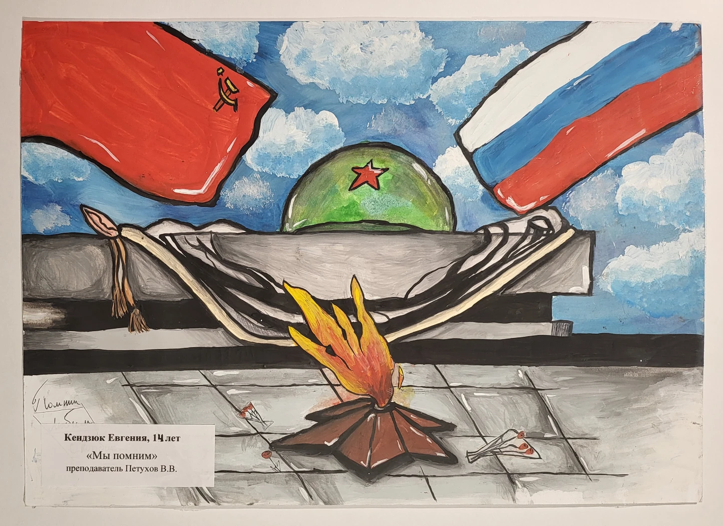 «Мы помним», Выставка «Я рисую Мир!»