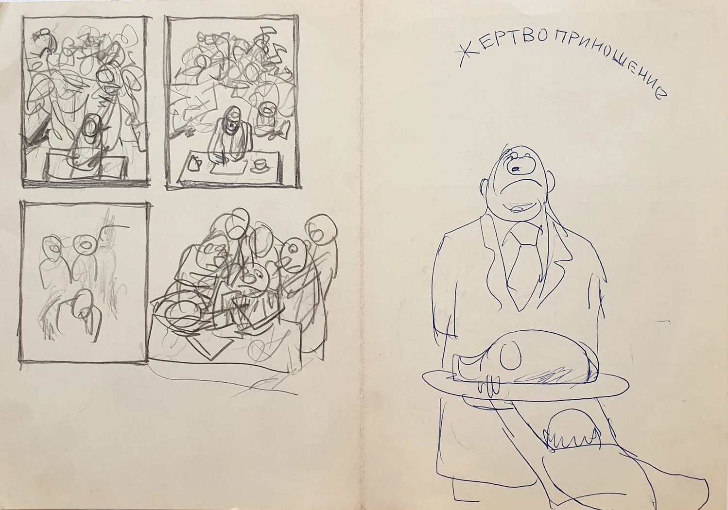 «Помоги», Обозненко Дмитрий Георгиевич, художник, купить картину 
