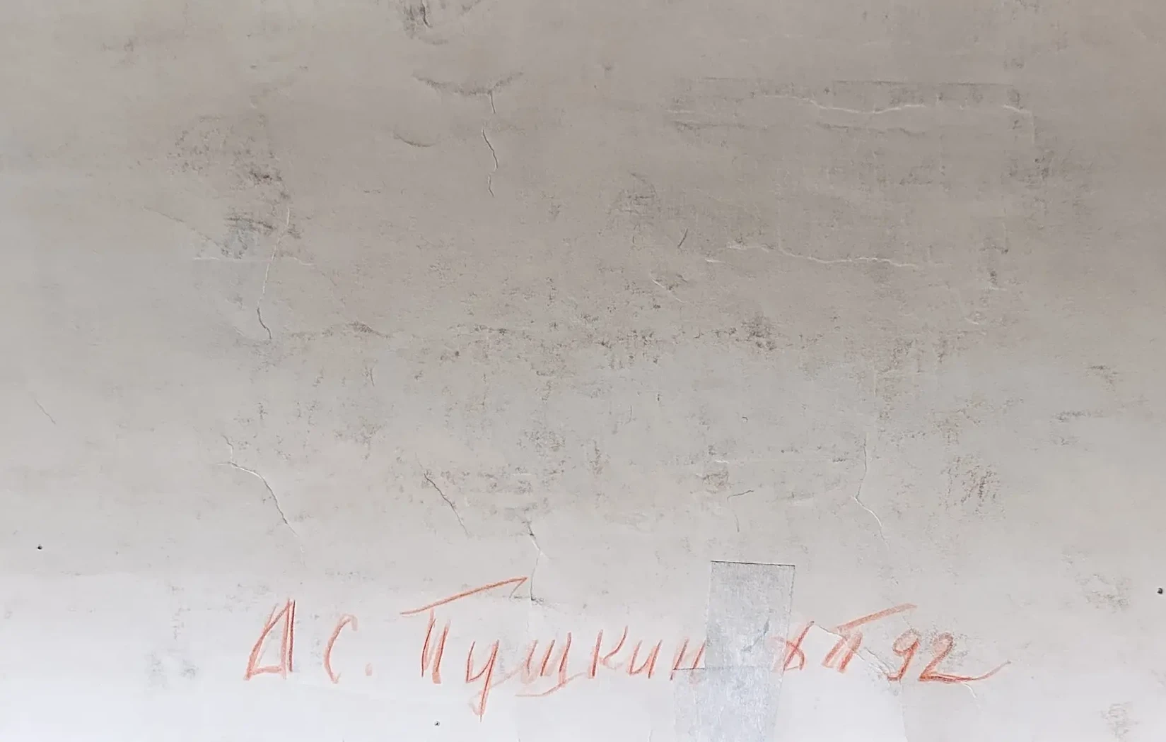 «Пушкин А.С.»