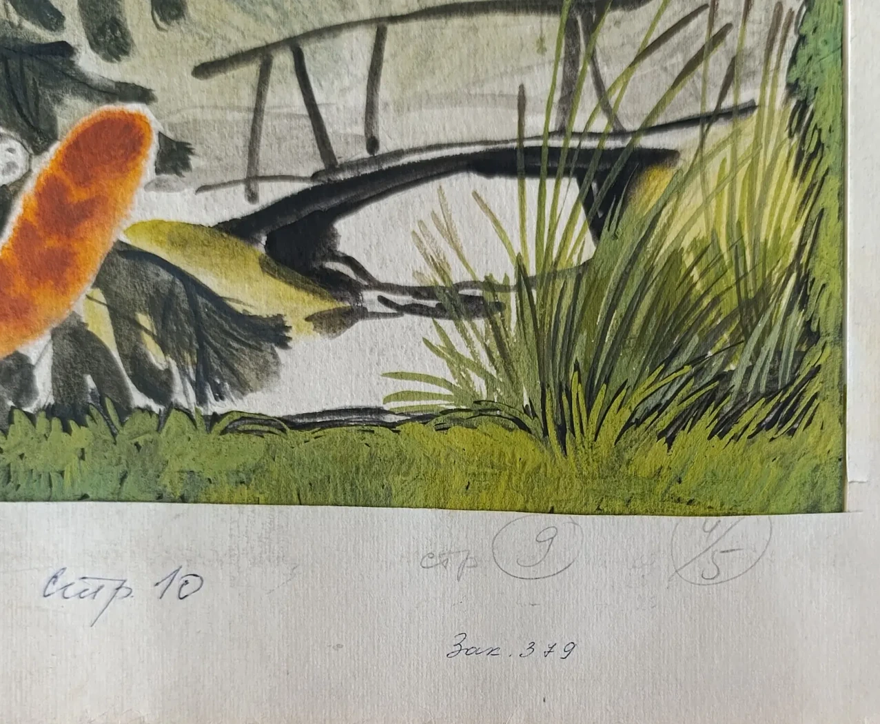 «Пересмешник»