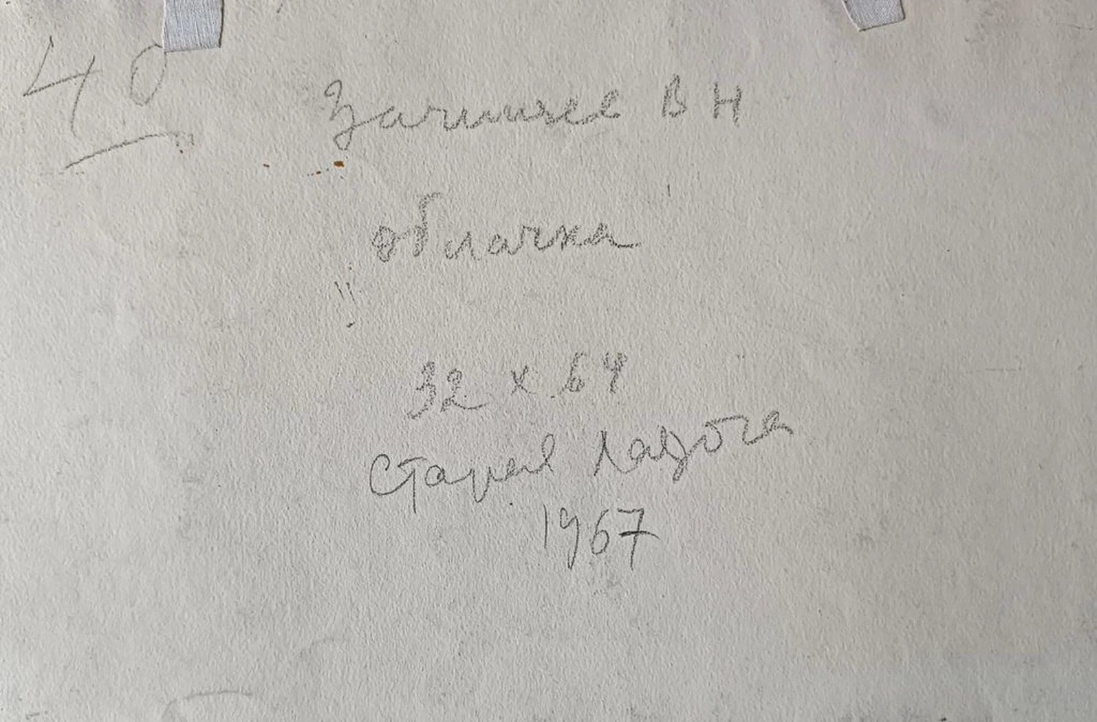 «Облачка. Старая Ладога»