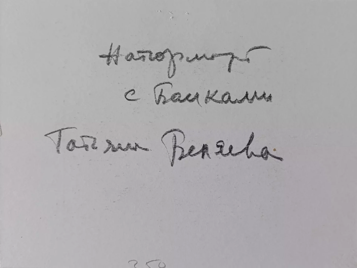 «Натюрморт с банками» Беляева Т.А.