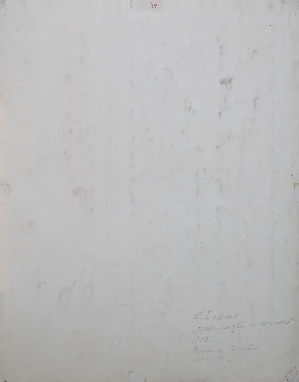 «Натюрморт с вязанием», 1979 г., Есипов Сергей Николаевич, художник, купить картину.